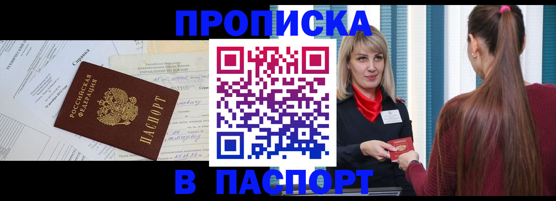 временная регистрация в Боре